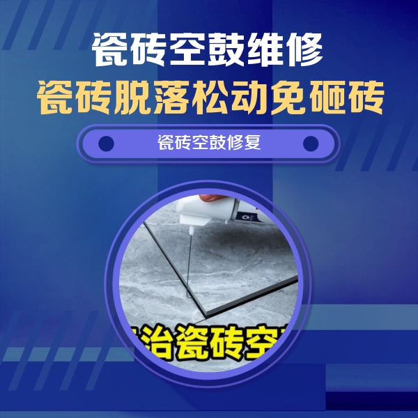西工瓷砖空鼓维修公司分享瓷砖空鼓危害全解析，别等脱落伤人再维修